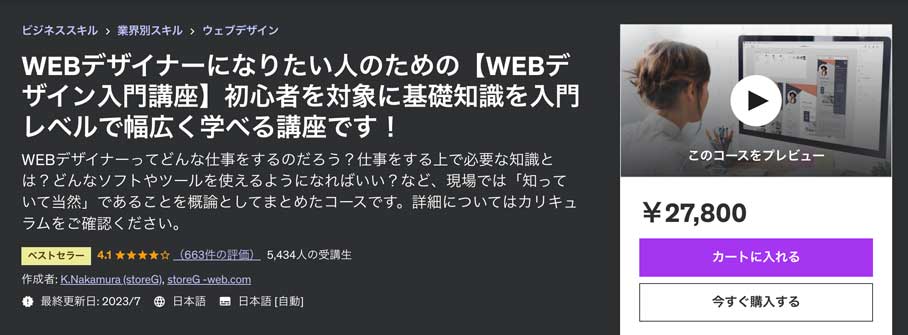 WEBデザイン入門講座