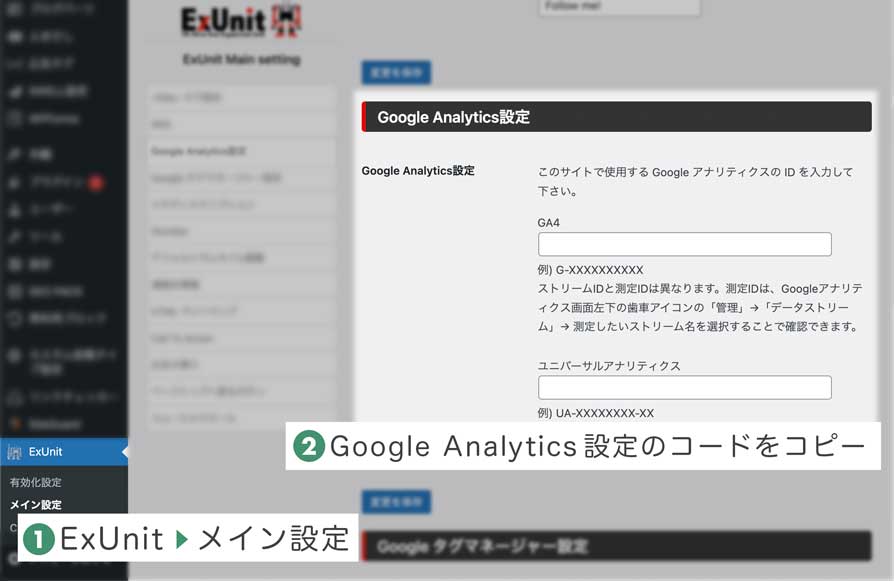 ExUnitでのGoogle Analyticsコードの場所