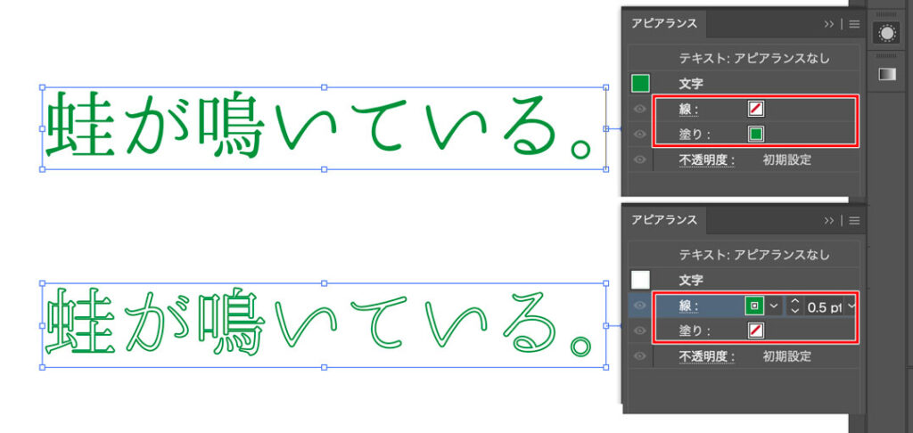 Illustratorで袋文字を作るスクリーンショット