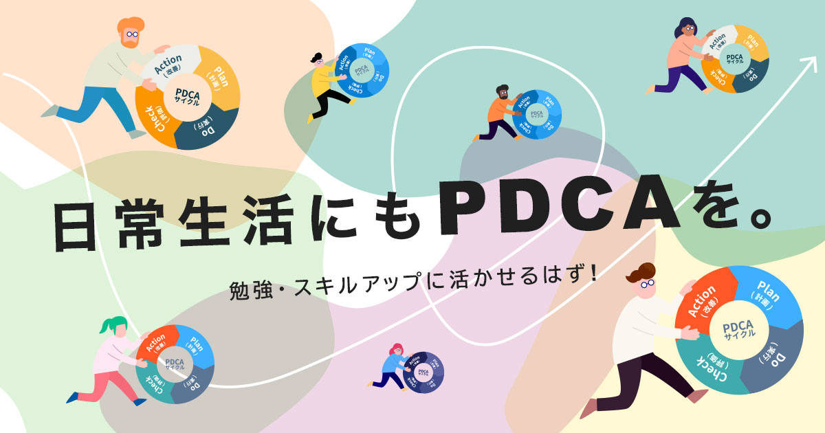 PDCAサイクルをコロコロ転がす人のイラストのアイキャッチ