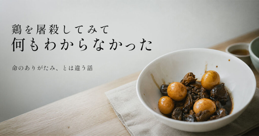 鳥モツ煮のアイキャッチ
